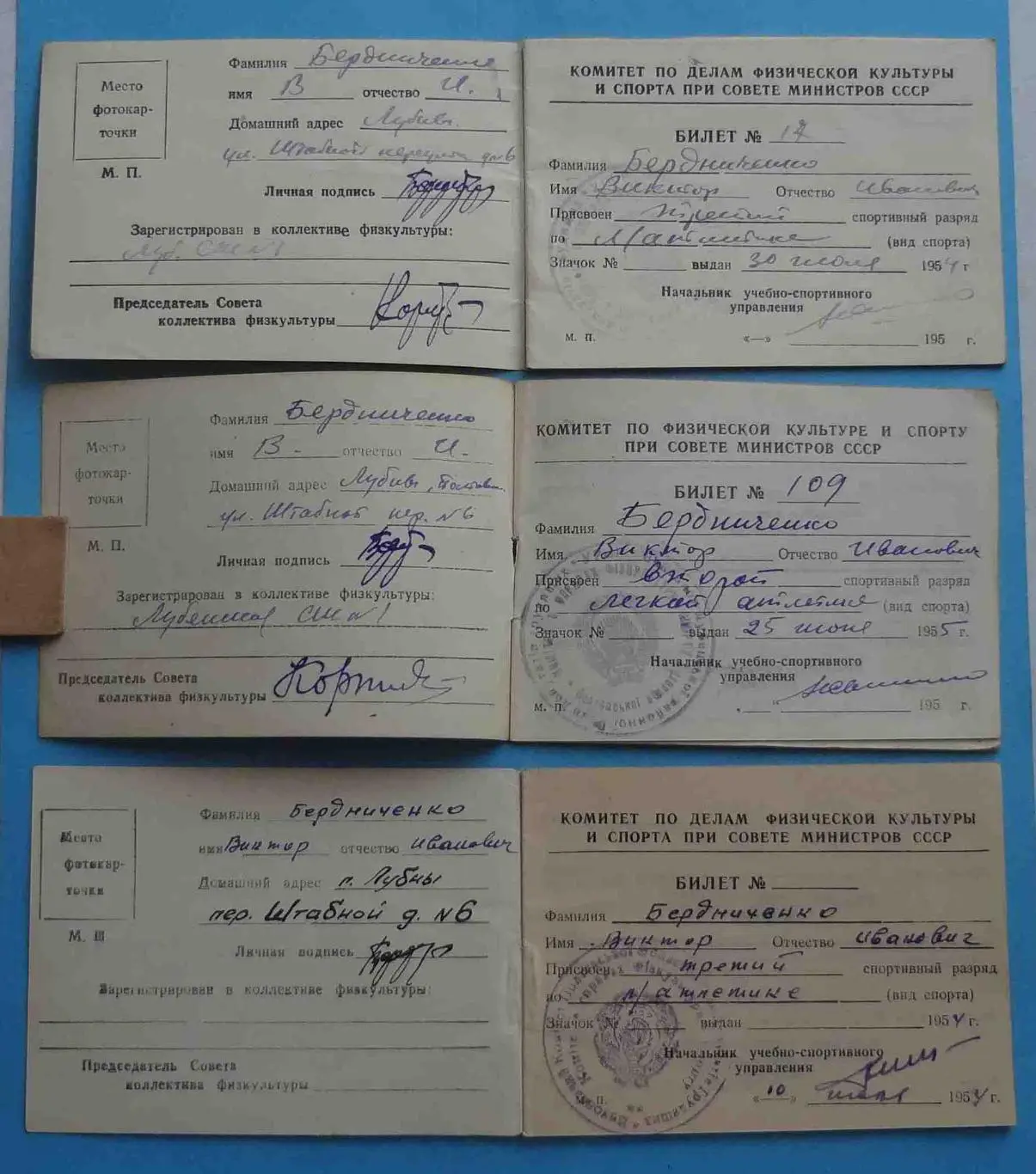 Классификационный билет спортсмена по легкой атлетике 3 шт 1954-1955 (53) 1