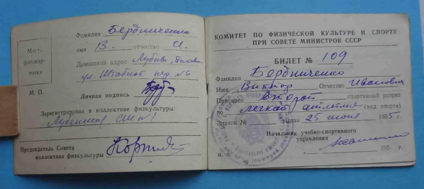 Классификационный билет спортсмена по легкой атлетике 3 шт 1954-1955 (53) 3