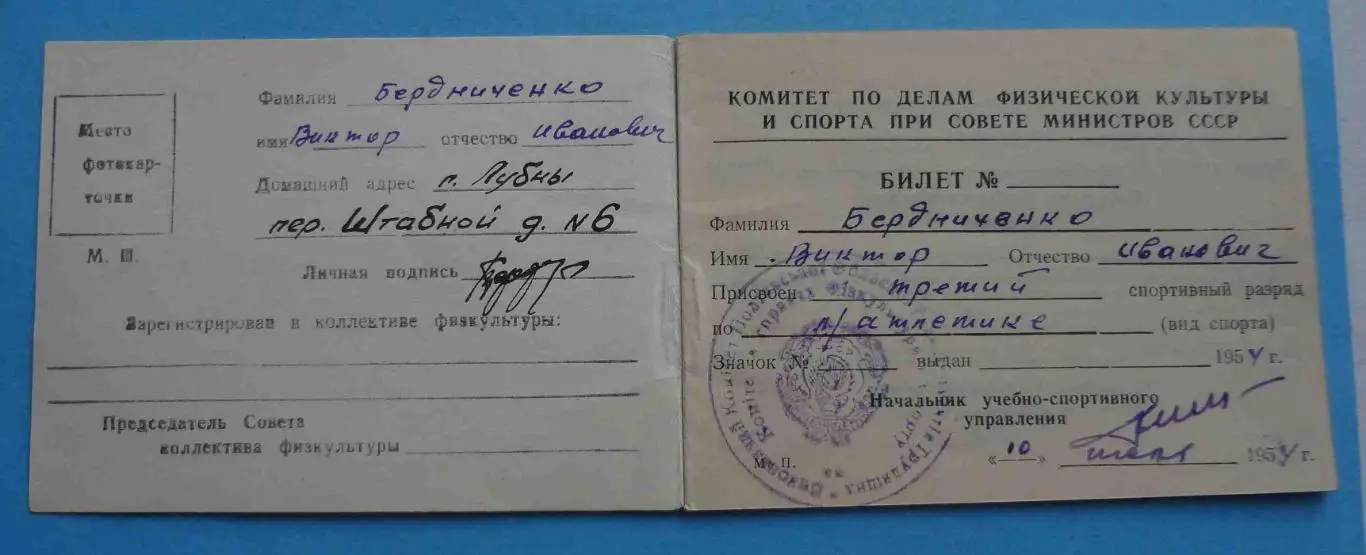 Классификационный билет спортсмена по легкой атлетике 3 шт 1954-1955 (53) 4