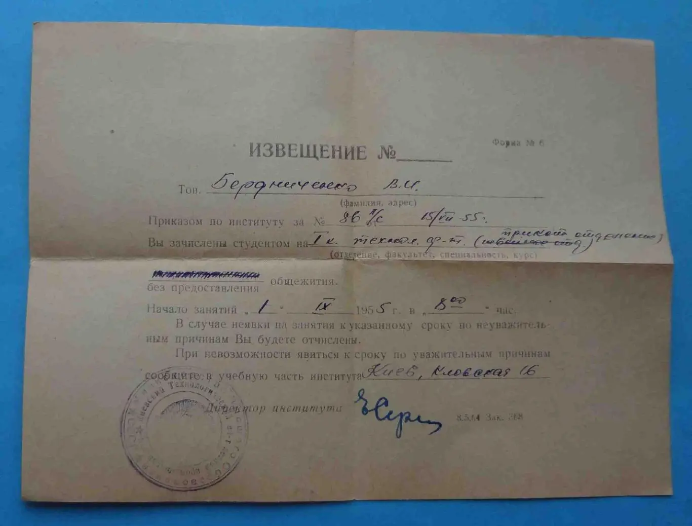 Извещение Киевского технологического института легкой промышленности 1955 (53)