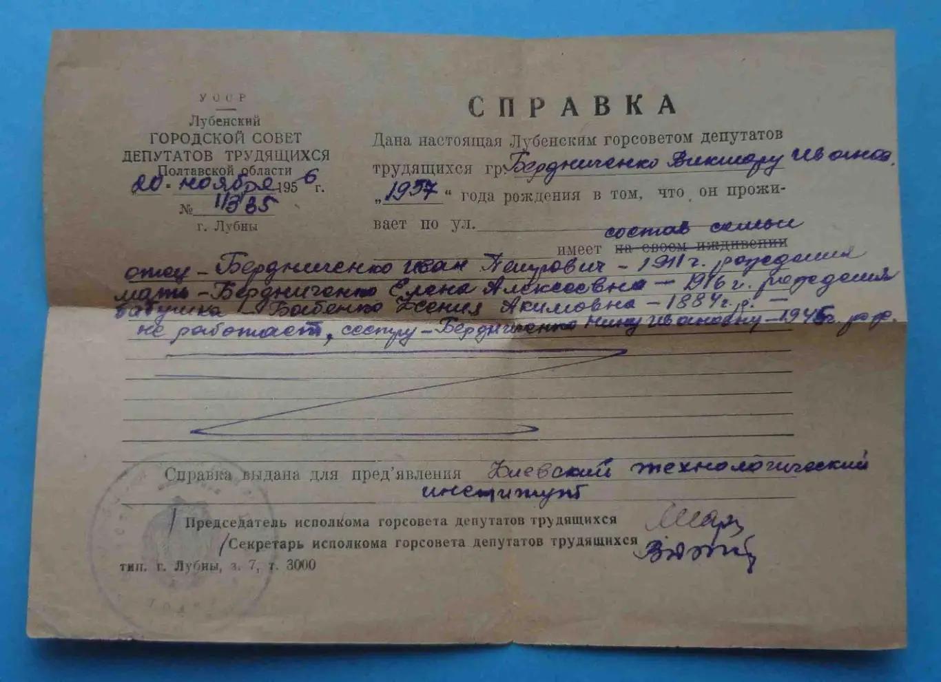 Справка Лубенский городской совет депутатов про проживание 1956 (53)