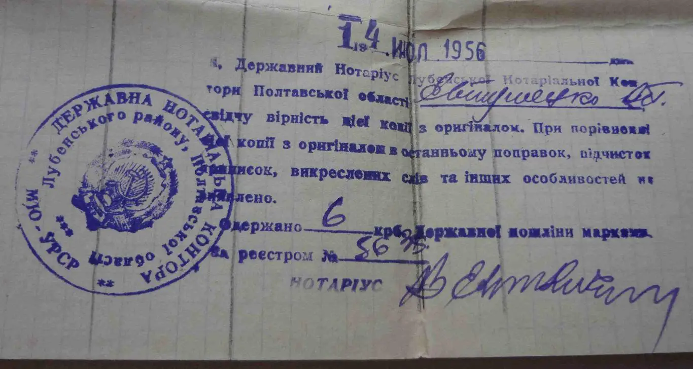 Нотариально заверенная копия зачетной книжки 1956 Киевского технологического (53 2