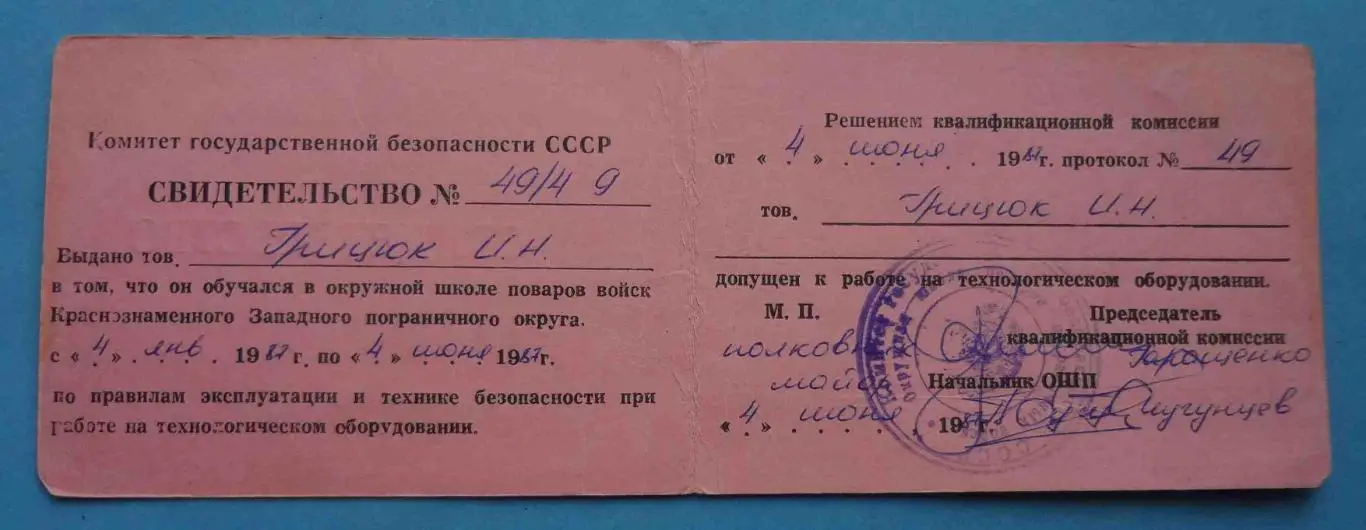 Свидетельство Западного пограничного округа КГБ СССР 1987 повар 2 шт (54) 3