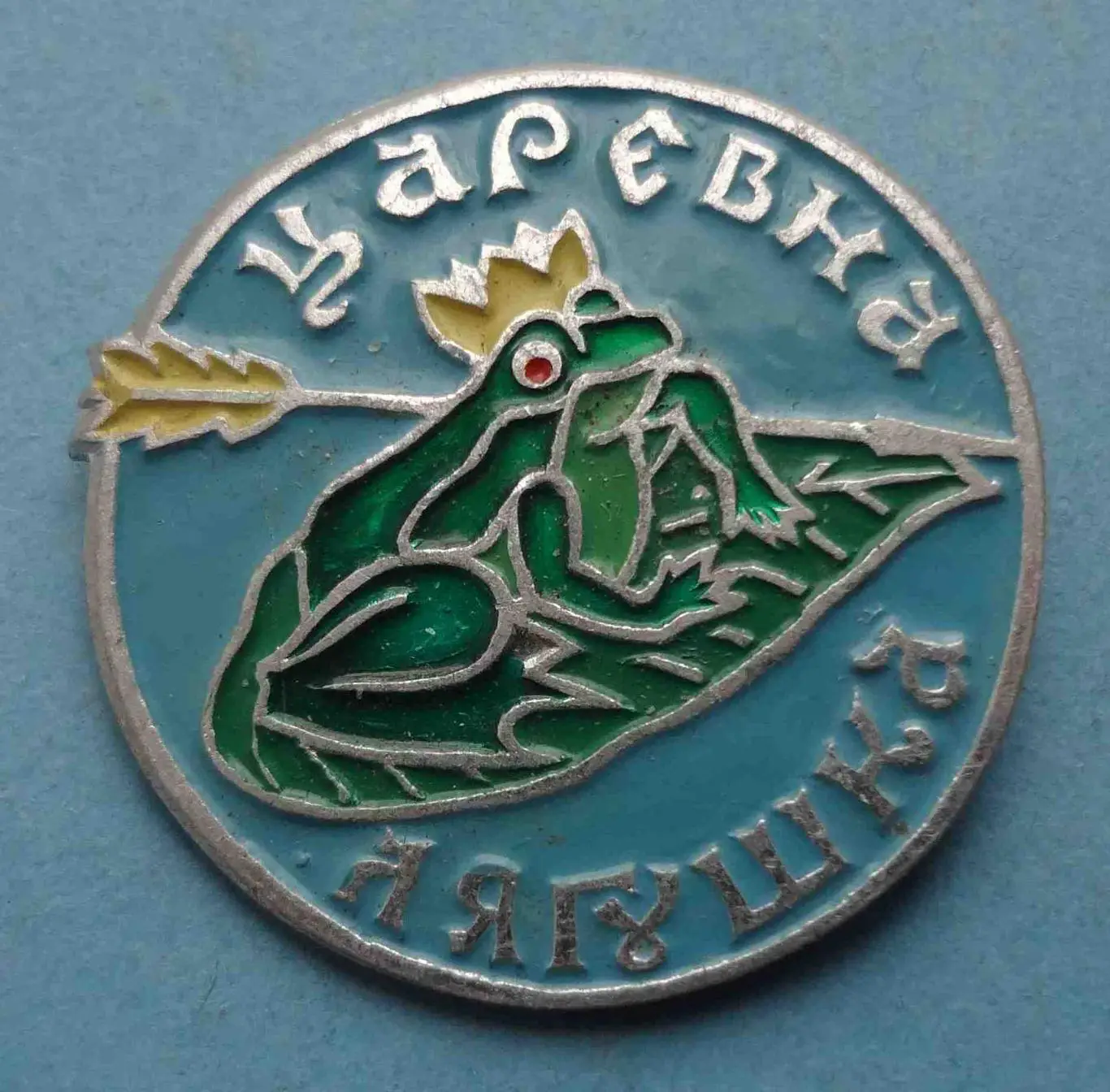 Сказка Царевна лягушка (54)