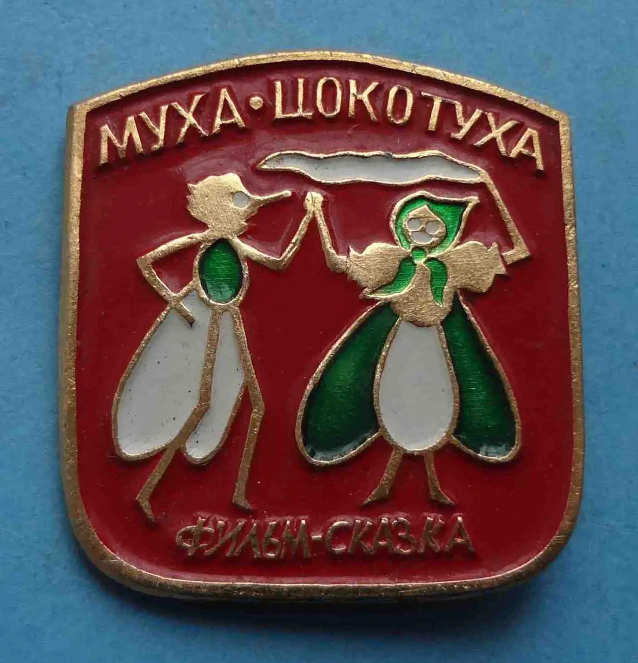 Фильм - сказка Муха Цокотуха (54)