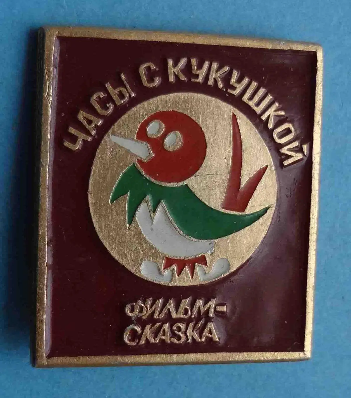 Фильм - сказка Часы с кукушкой (54)