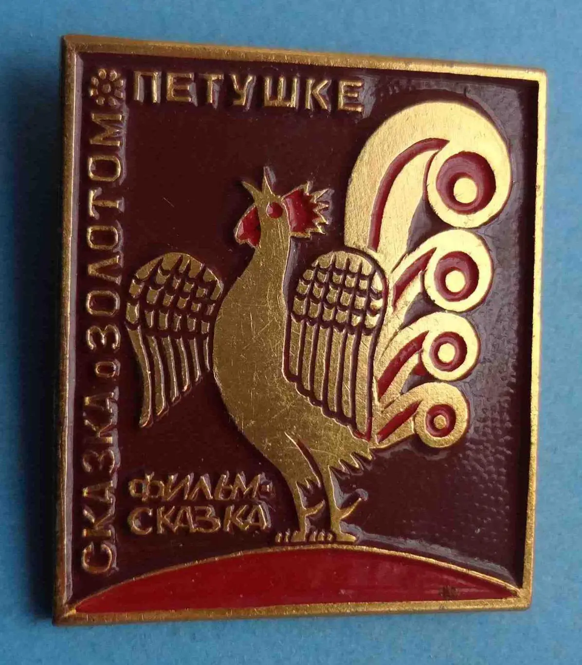 Фильм - сказка Сказка о золотом петушке (54)