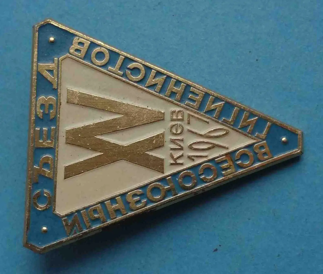 15 Всесоюзный съезд гигиенистов Киев 1967 ммд медицина (54) 1