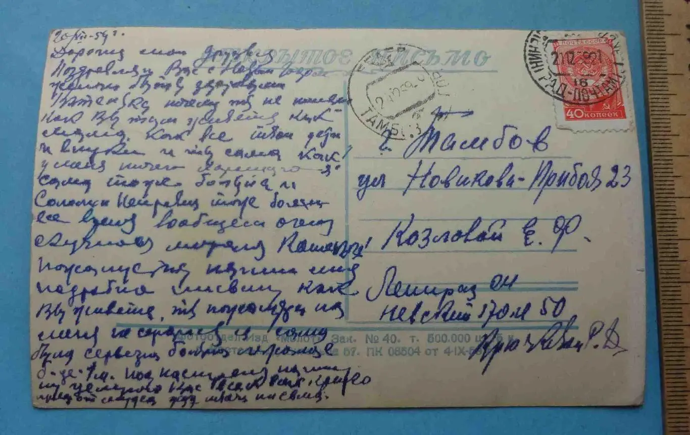 Открытка С Новым годом 1960 Дед Мороз вертолет Тамбов (55) 1