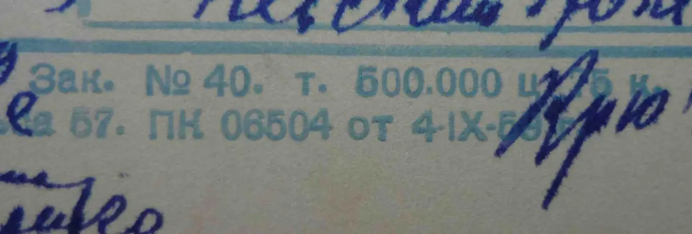 Открытка С Новым годом 1960 Дед Мороз вертолет Тамбов (55) 2