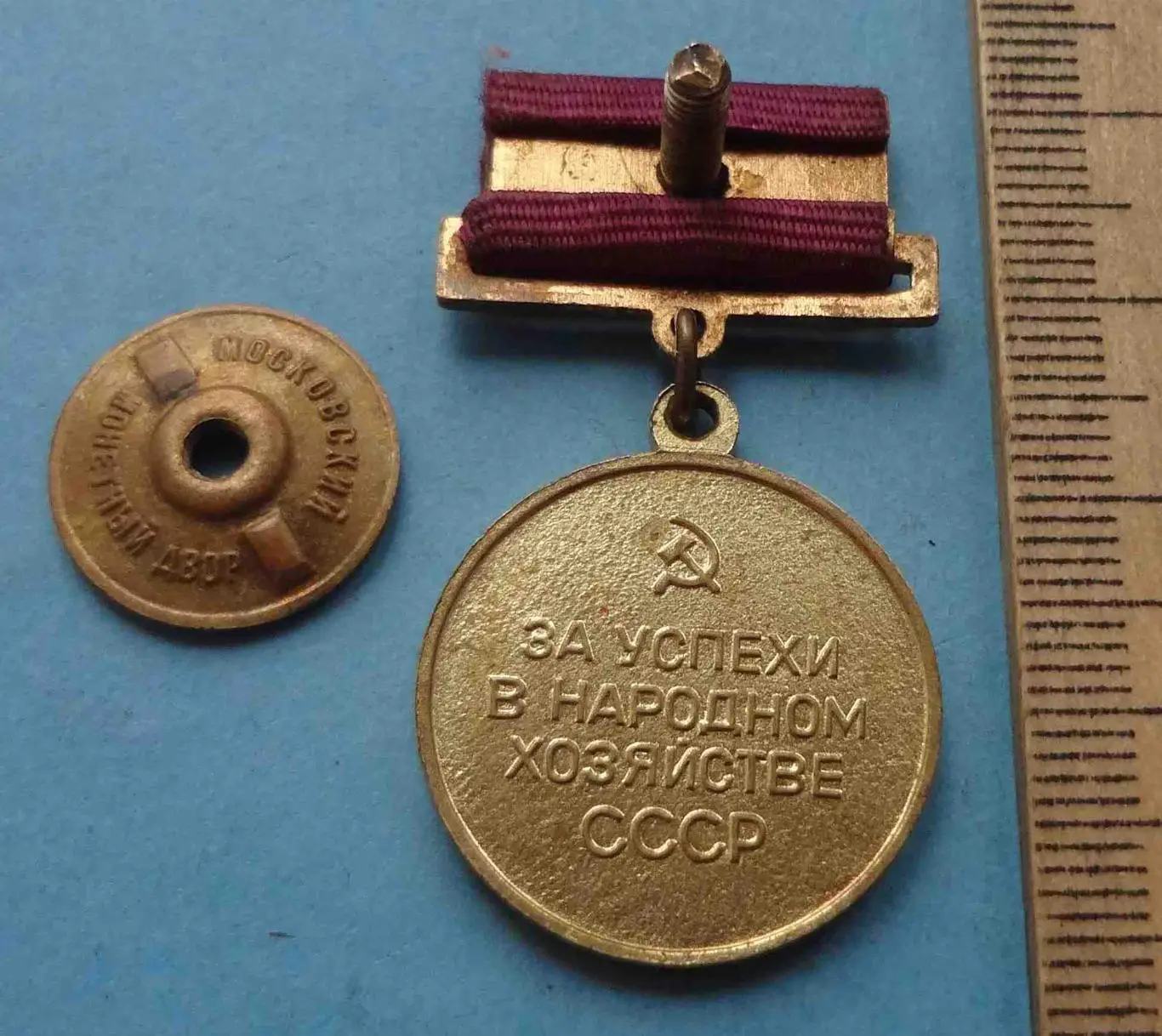 Малая золотая медаль ВДНХ За успехи в народном хозяйстве СССР 2 (55) 2