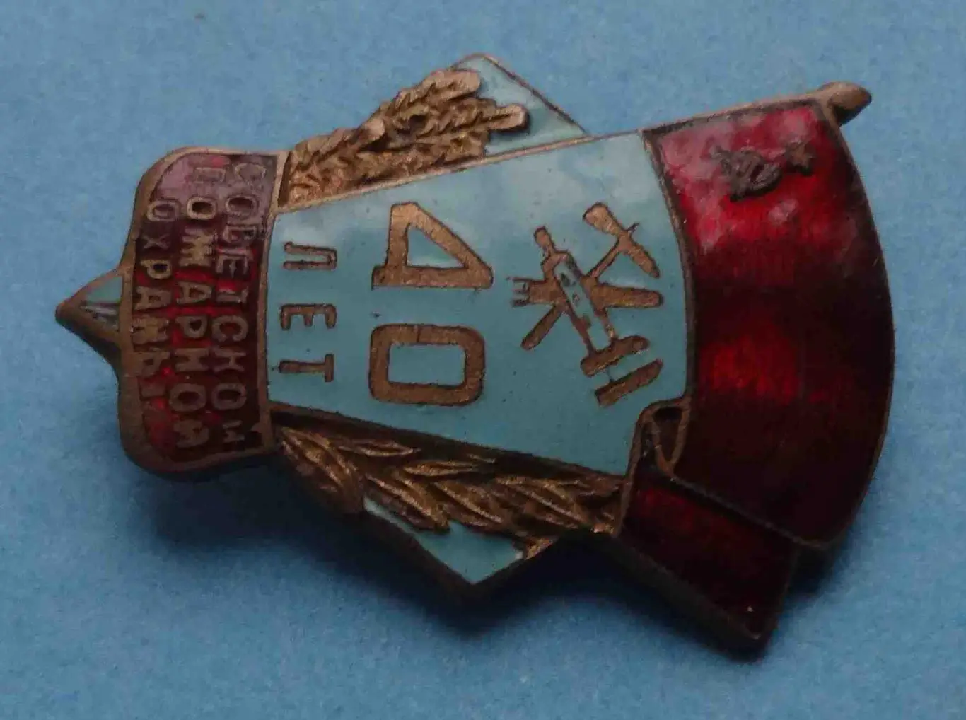 40 лет Советской пожарной охраны СССР (55) 1