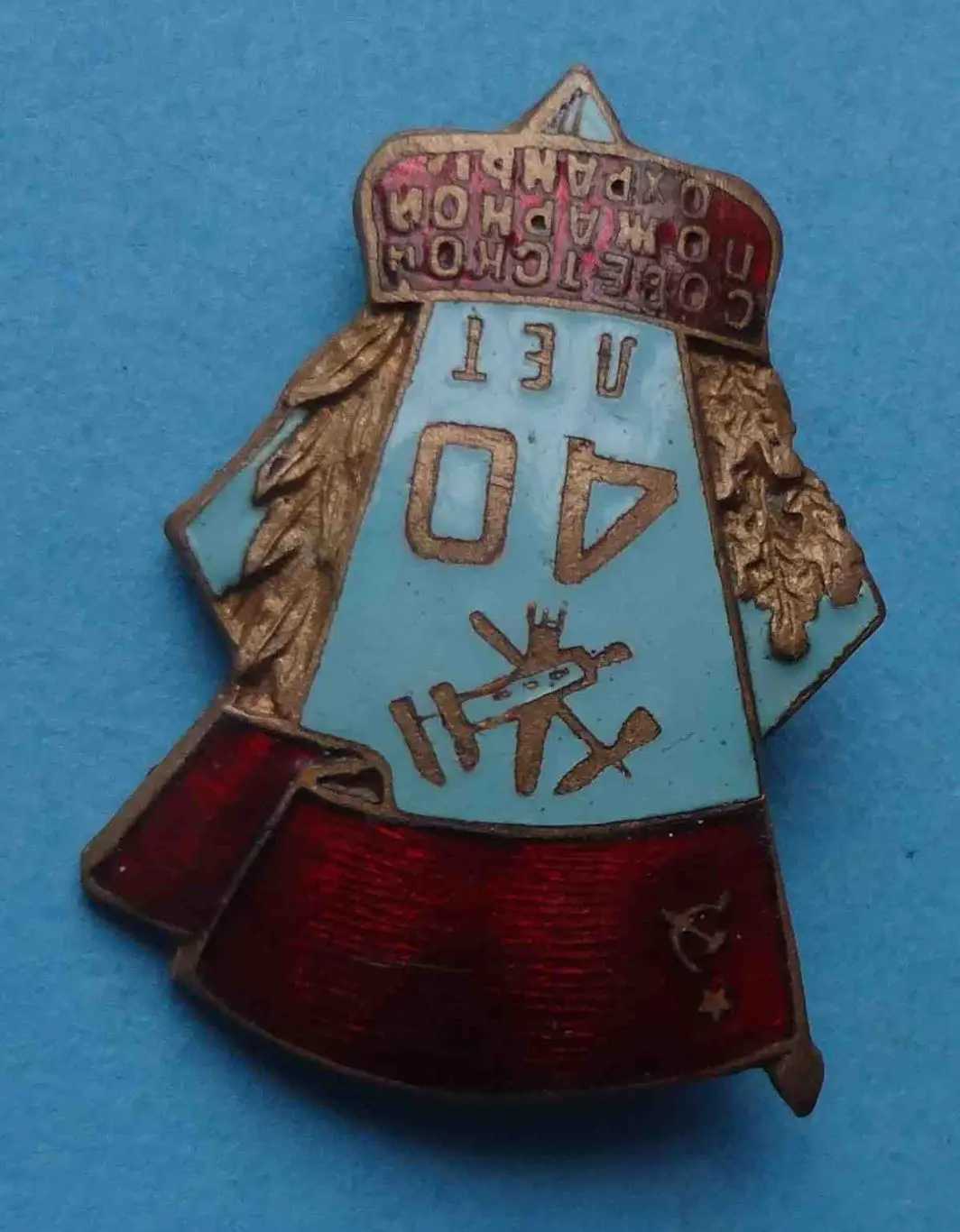 40 лет Советской пожарной охраны СССР (55) 3