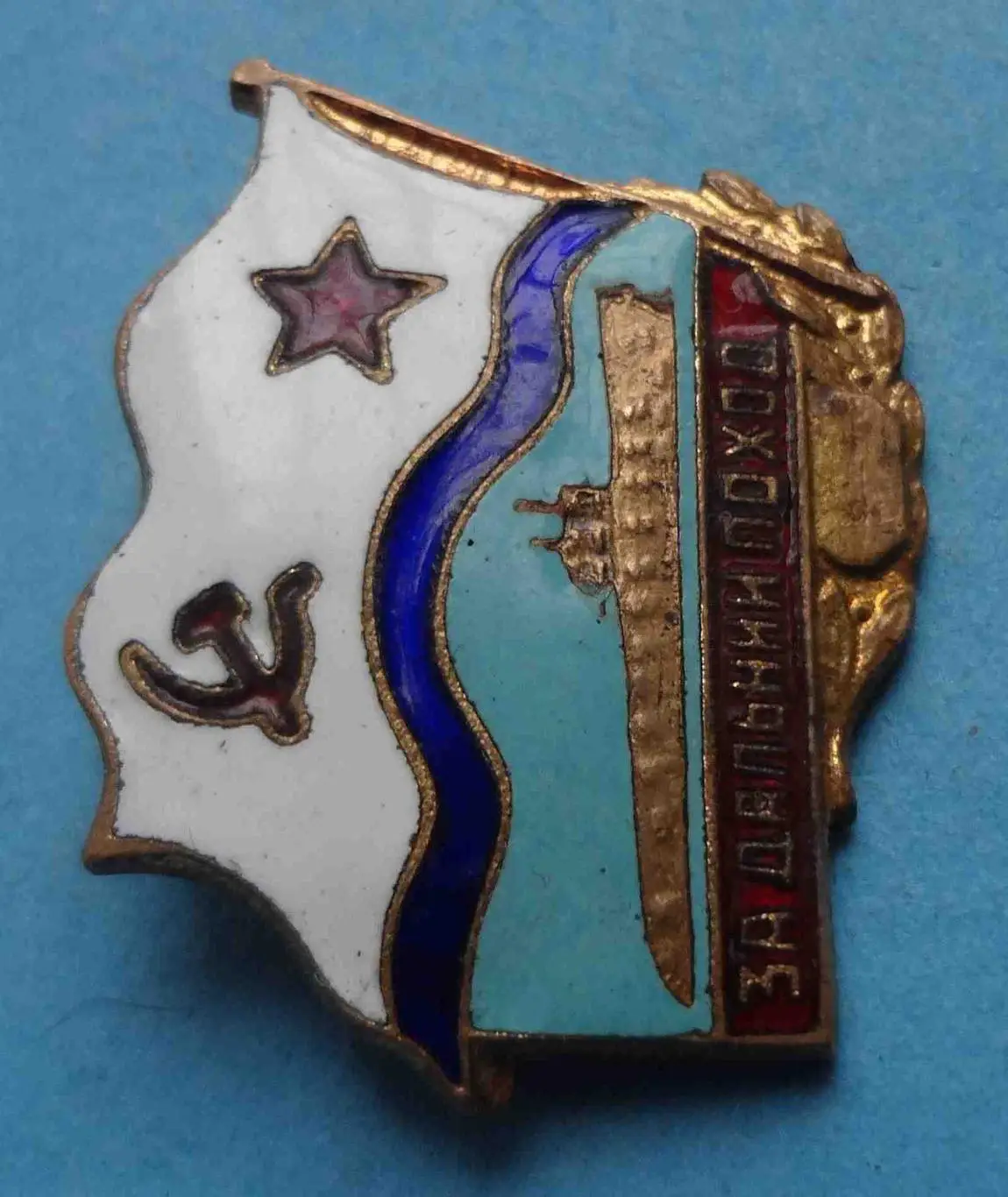 За дальний поход Подводная лодка ВМФ (55) 1