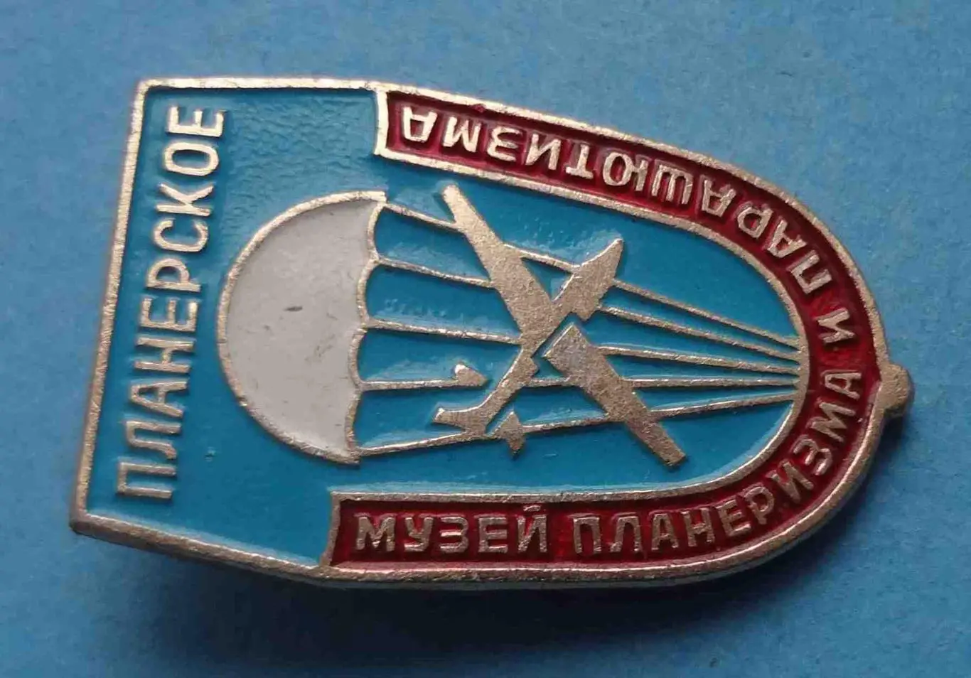 Планерское Музей планеризма и парашютизма Крым Парашют (55) 1