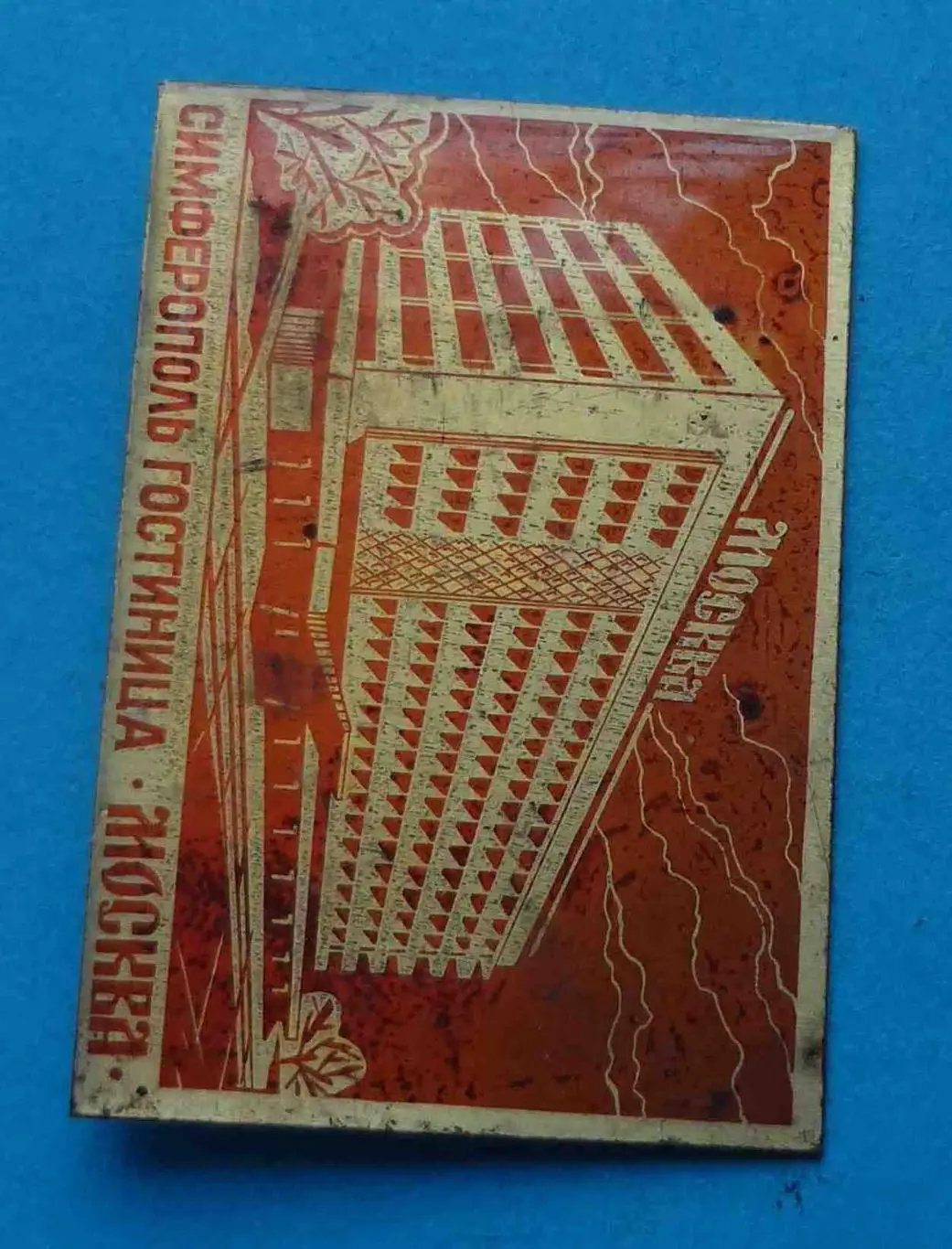 Симферополь гостиница Москва Крым (55) 1