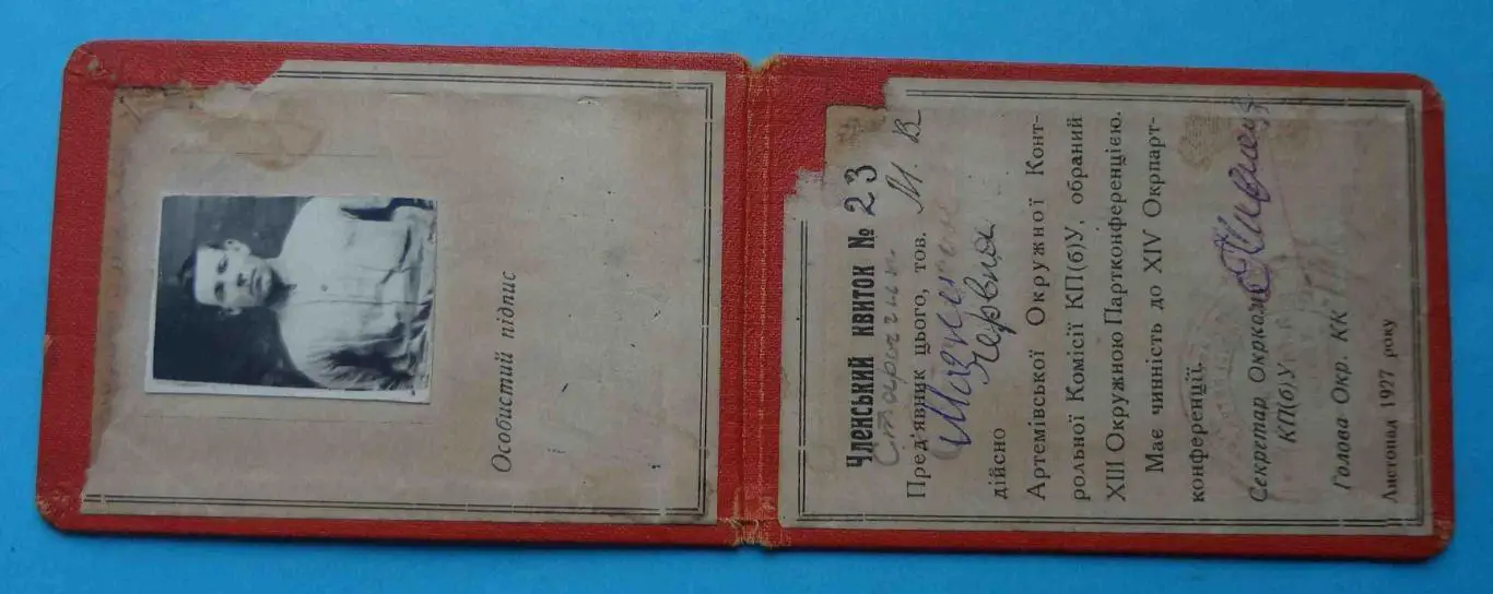 Членский билет КПбУ Артемовская окружная контрольная комиссия 1927 Украина (55) 1