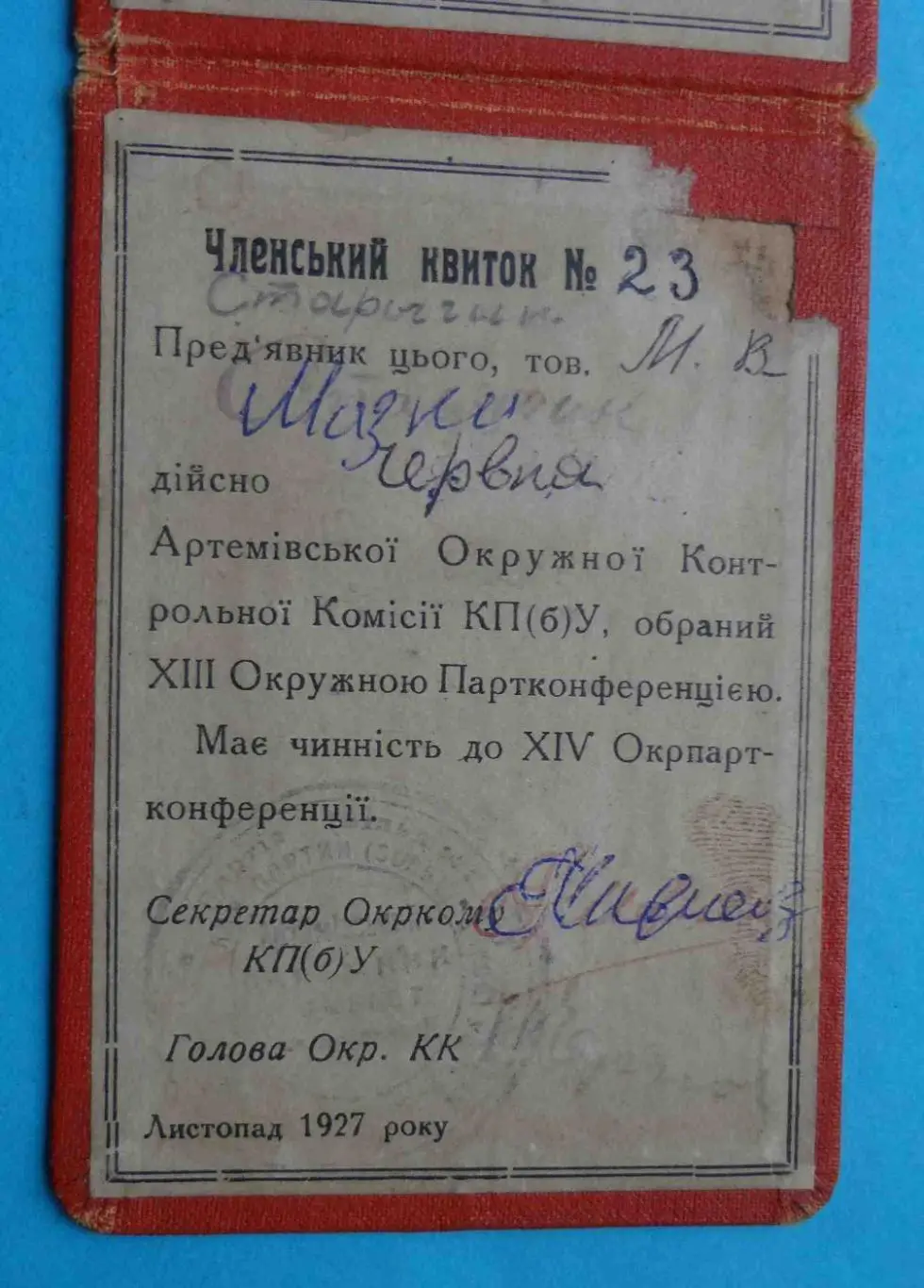 Членский билет КПбУ Артемовская окружная контрольная комиссия 1927 Украина (55) 3