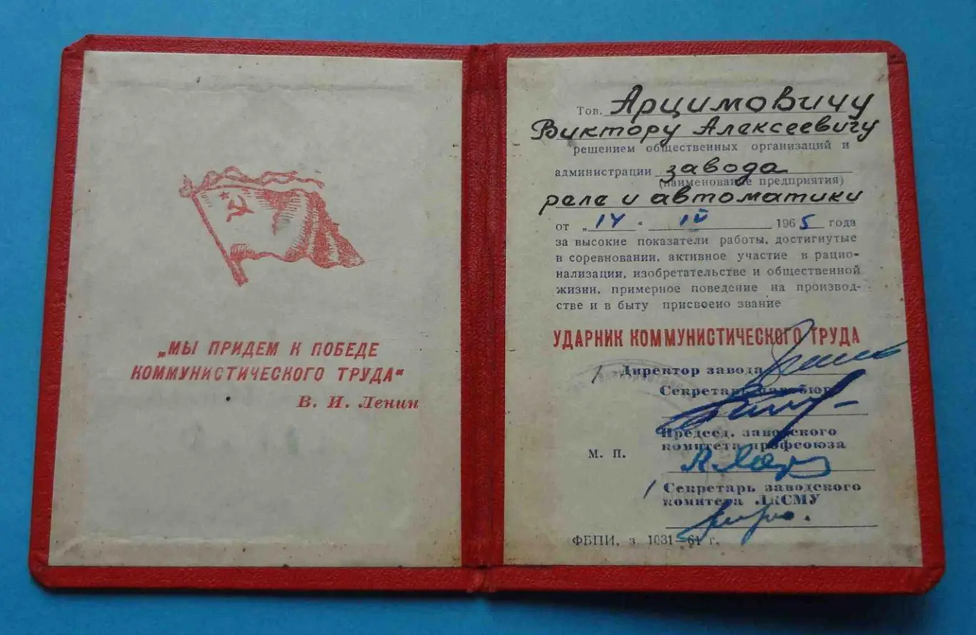 Свидетельство Ударник коммунистического труда Завод реле и автоматики 1965 (55) 1