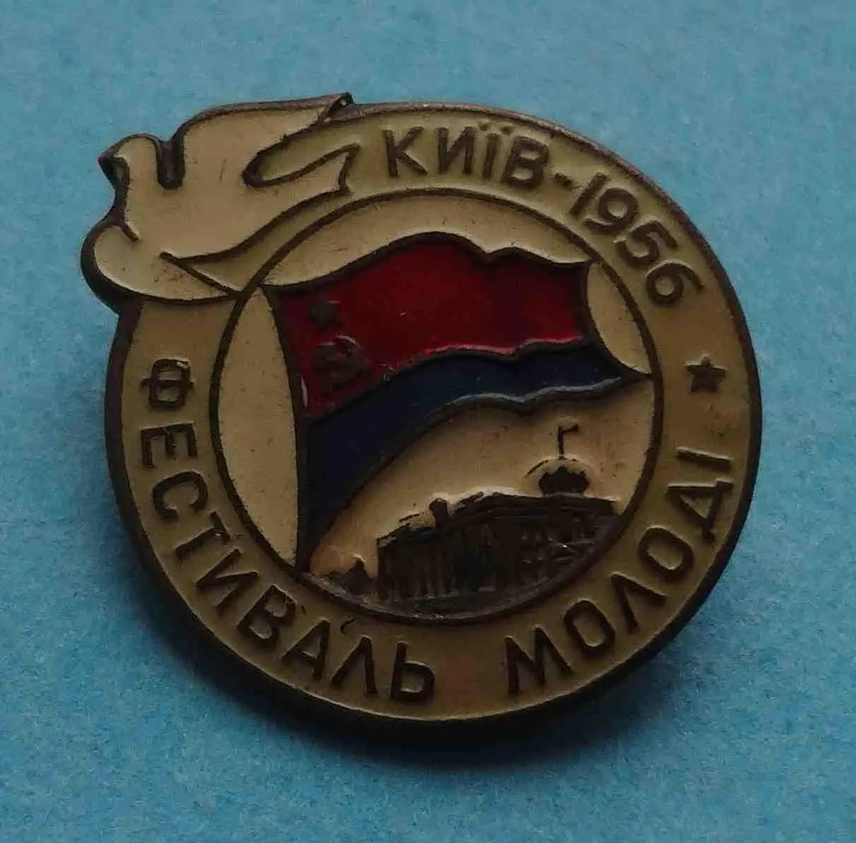 Фестиваль молодежи 1956 Киев ВЛКСМ УССР ЛМД голубь, белый (55)