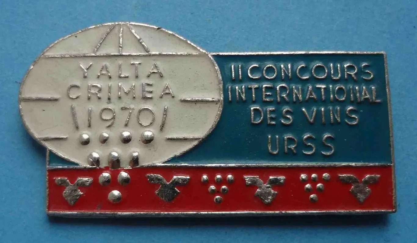 2 Международный конкурс виноделия Крым Ялта 1970 (55)