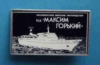 Черноморское морское пароходство т/х Максим Горький ЧМП корабль ситалл (55)