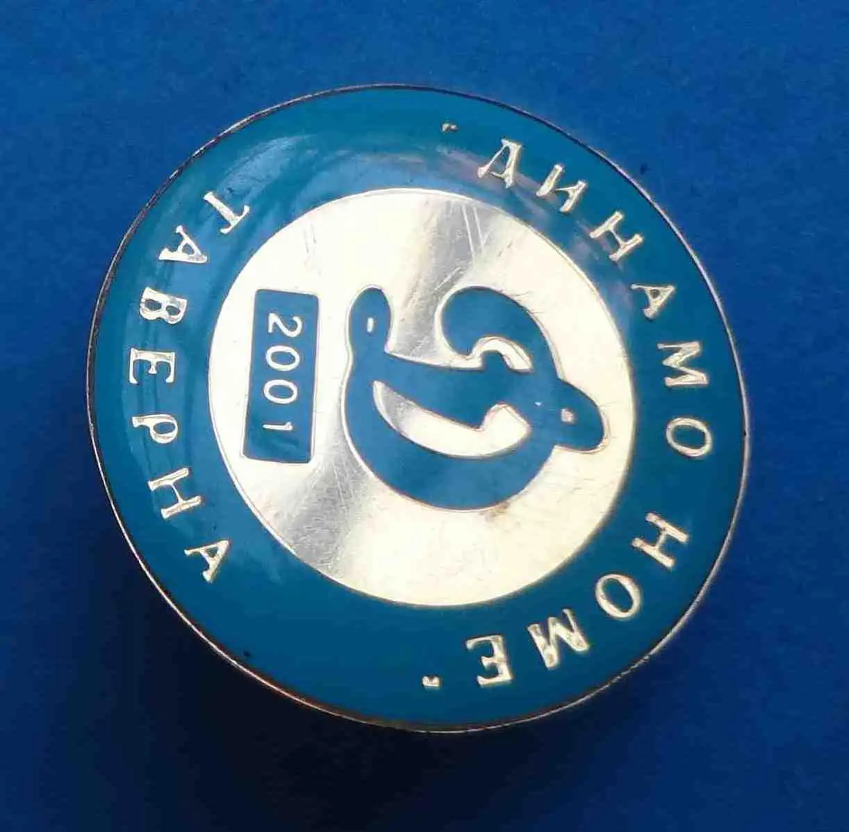 Динамо Home Таверна 2001 (56) 1