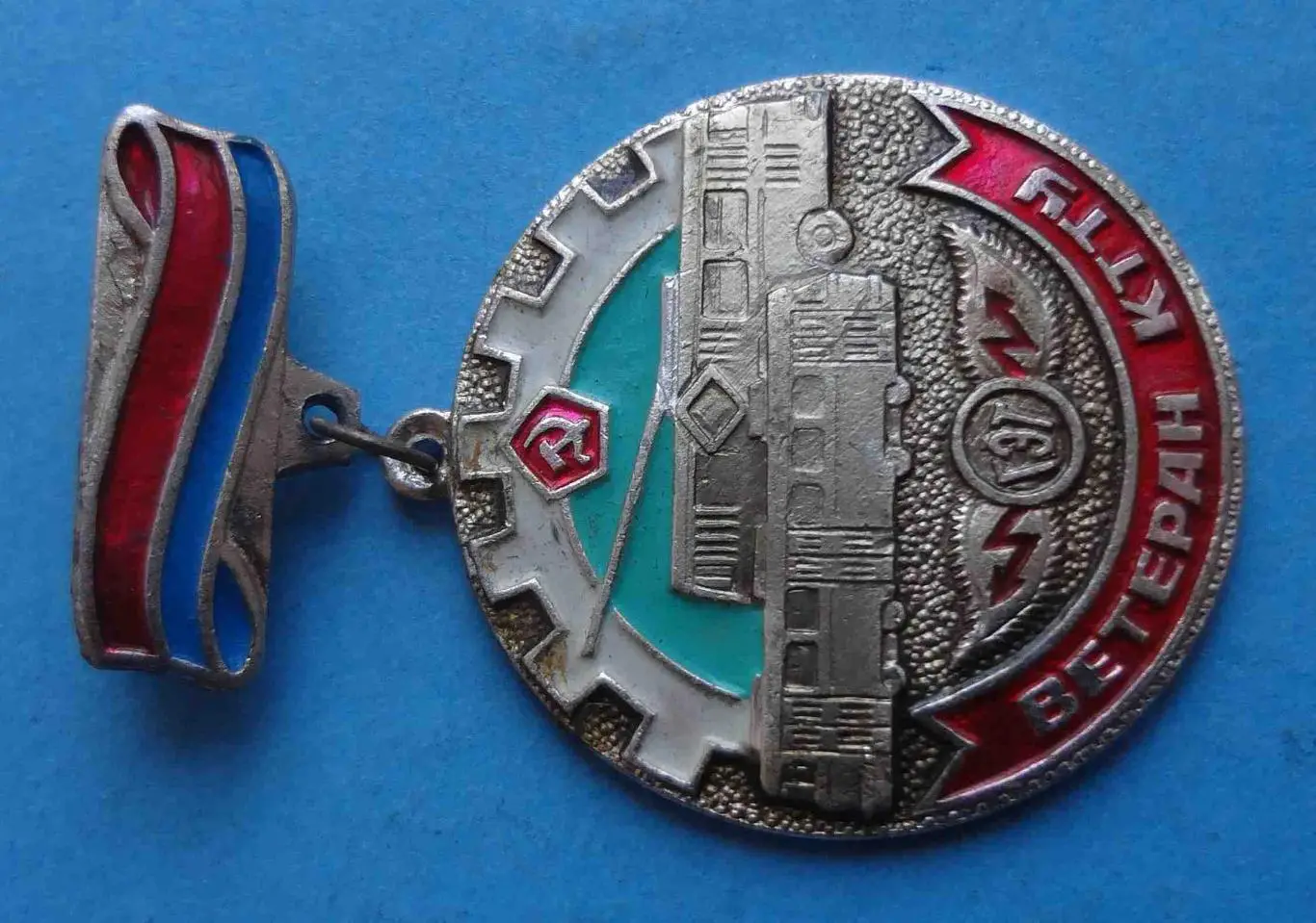 Ветеран КТТУ ГЭТ Киевское трамвайно-троллейбусное управление (56) 1