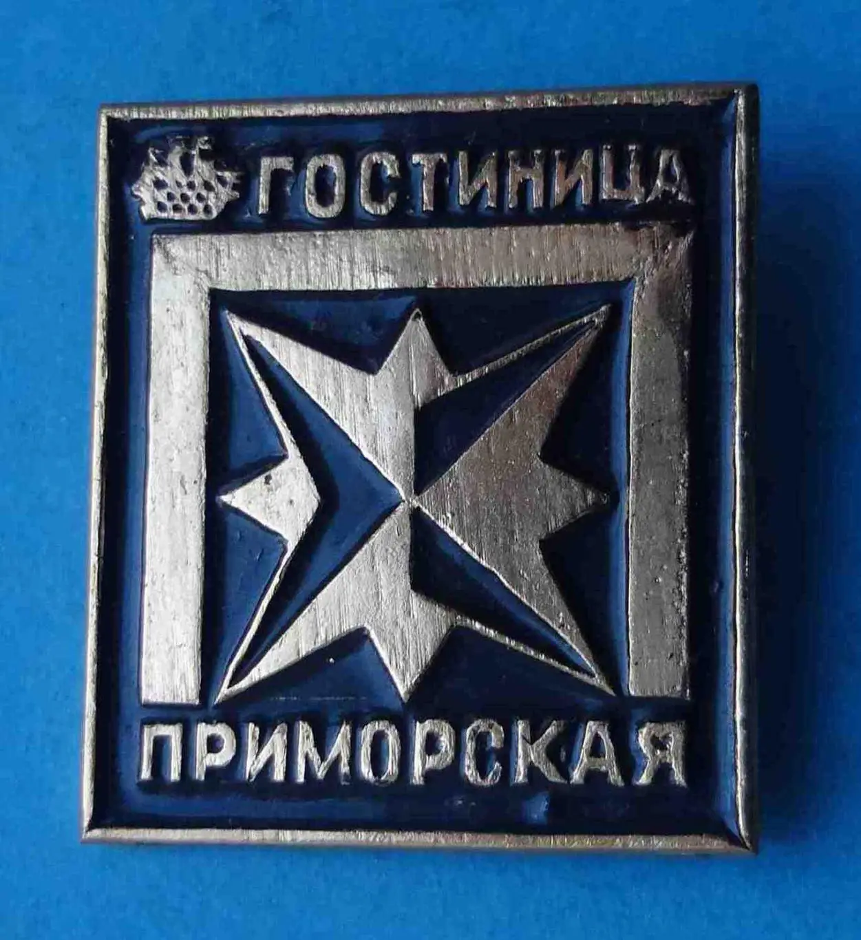 Гостиница Приморская Ленинград (56)