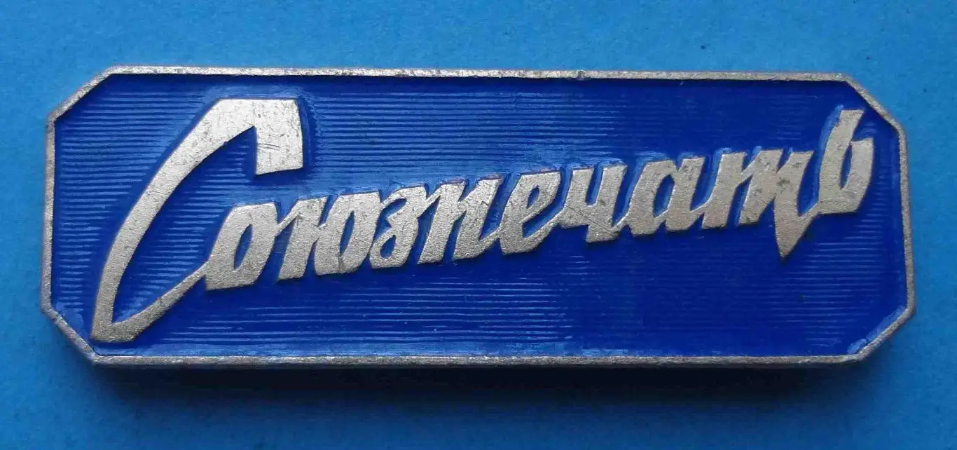 Союзпечать синий (56)