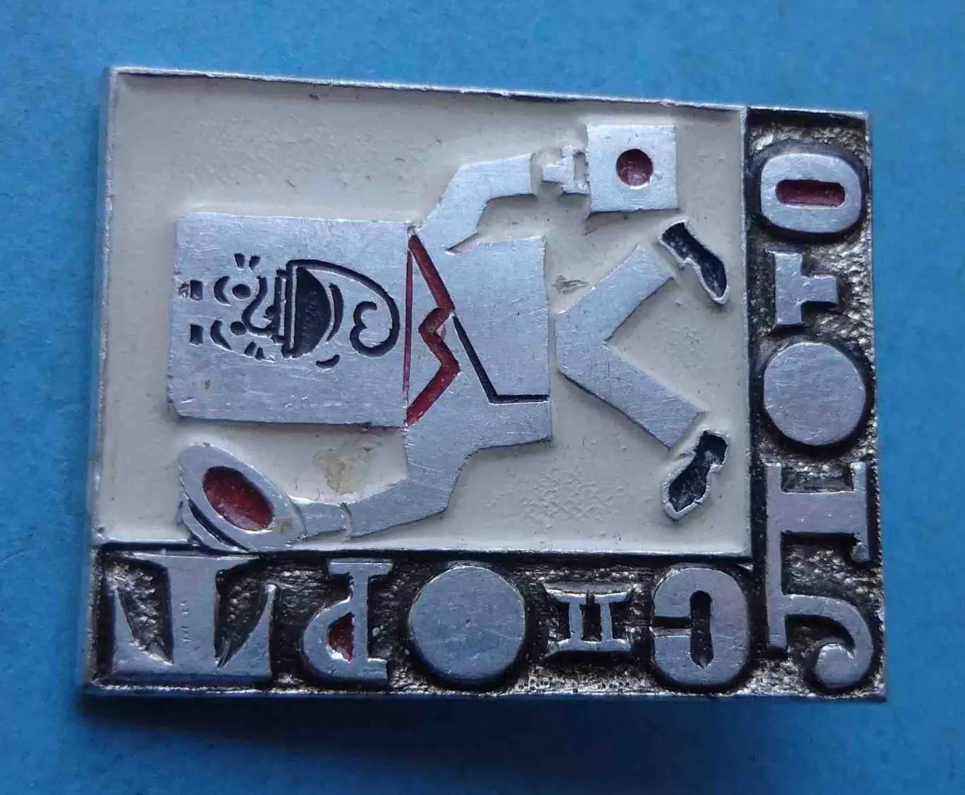 Спортлото человечек ЗСЗ (56) 1