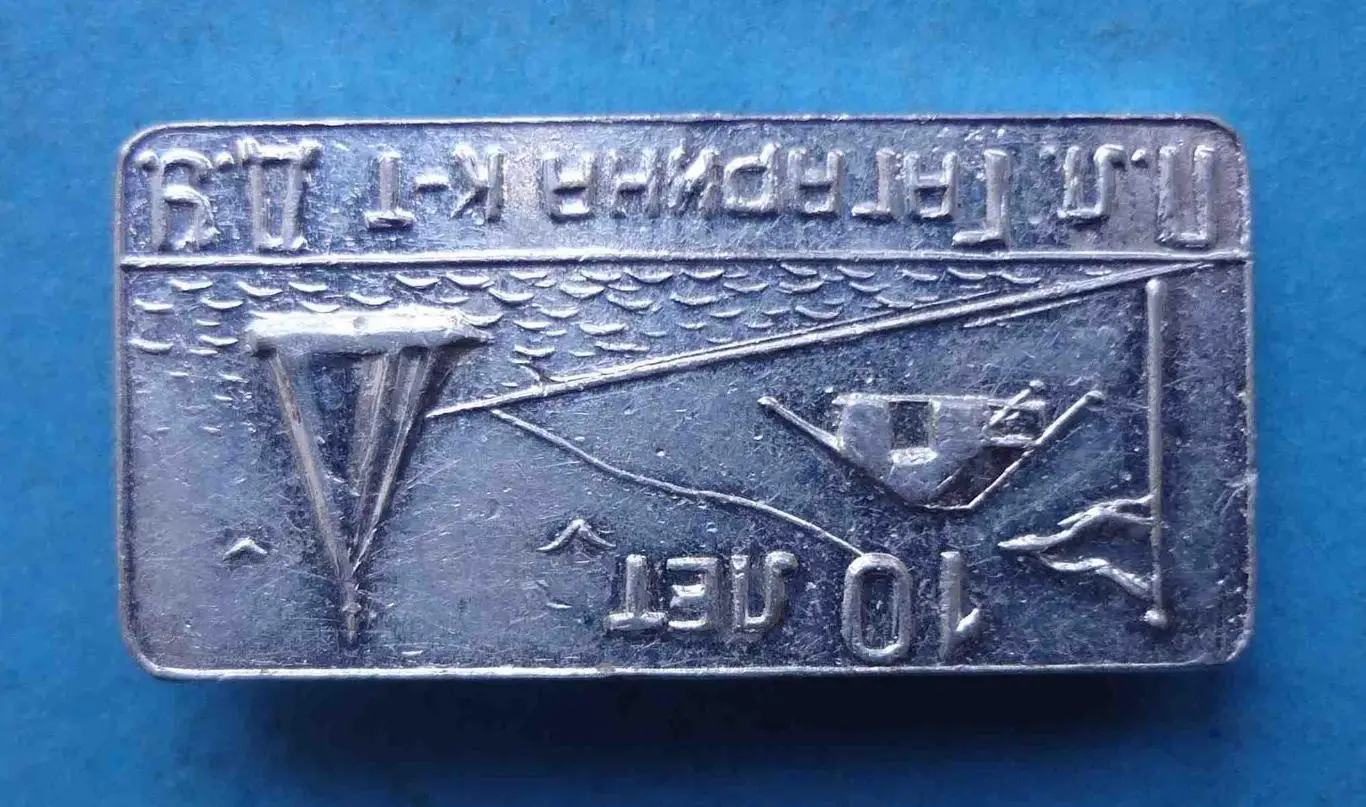 10 лет Пионерский лагерь Гагарина к-т Д.У. (56) 1