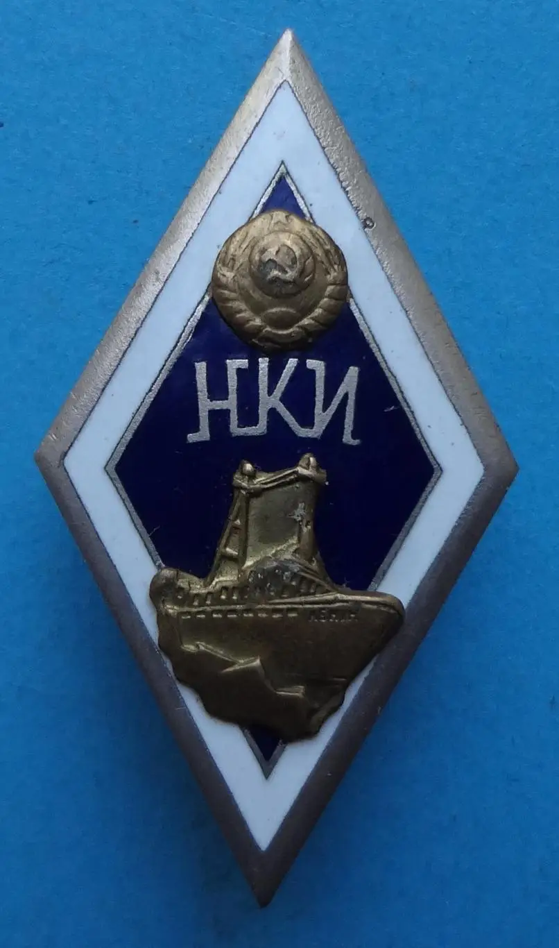 Ромб НКИ Николаевский кораблестроительный институт Таллин (56)
