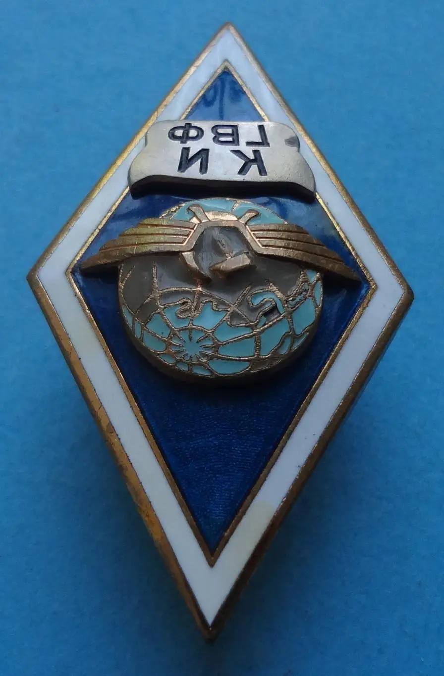 Ромб КИ ГВФ Киевский институт Гражданского воздушного флота (56) 4