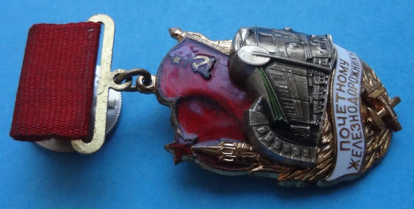 Почетному железнодорожнику № 119 тыс ЛМД пуансон (56) 1