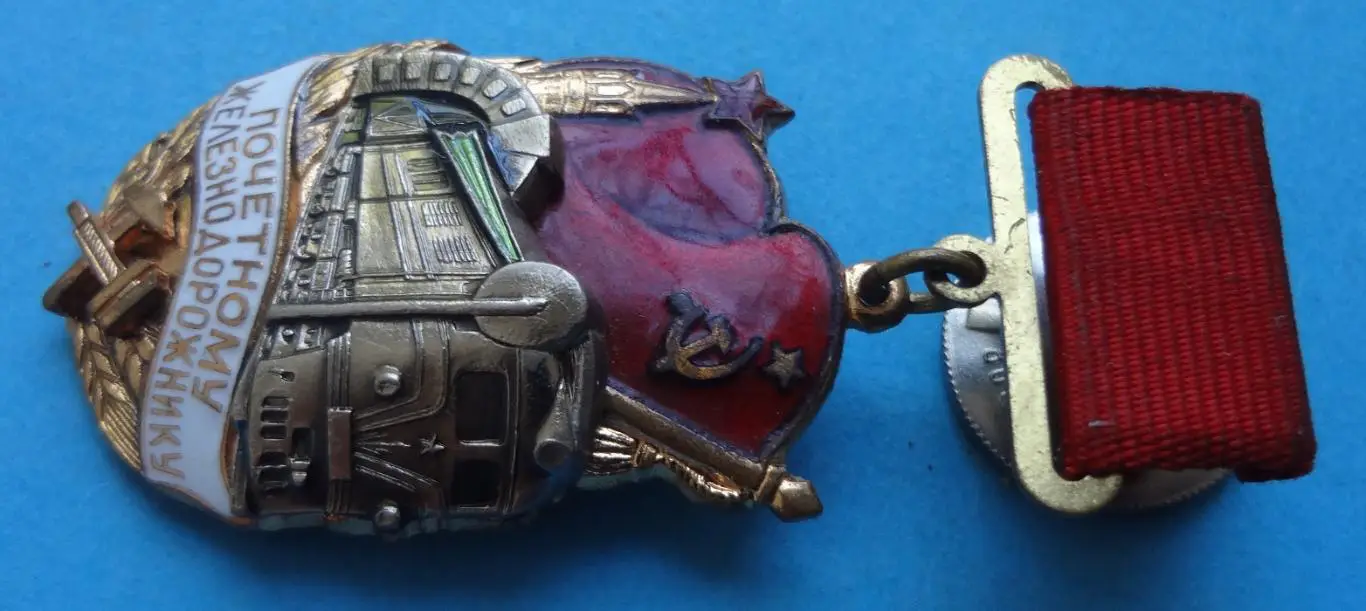 Почетному железнодорожнику № 119 тыс ЛМД пуансон (56) 2