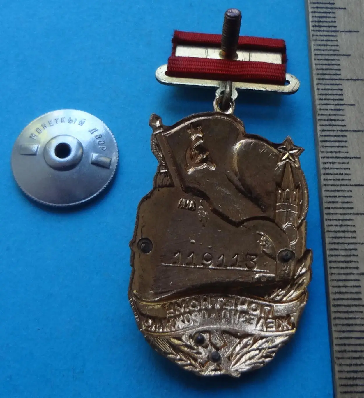 Почетному железнодорожнику № 119 тыс ЛМД пуансон (56) 4