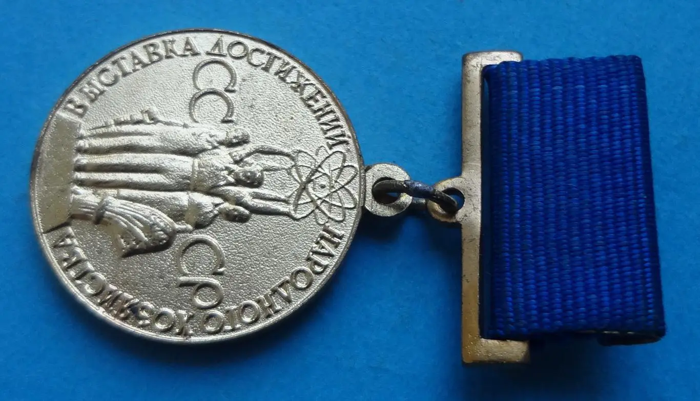 Юный участник ВДНХ с документом Выставка достижений народного хозяйства СССР (56 2