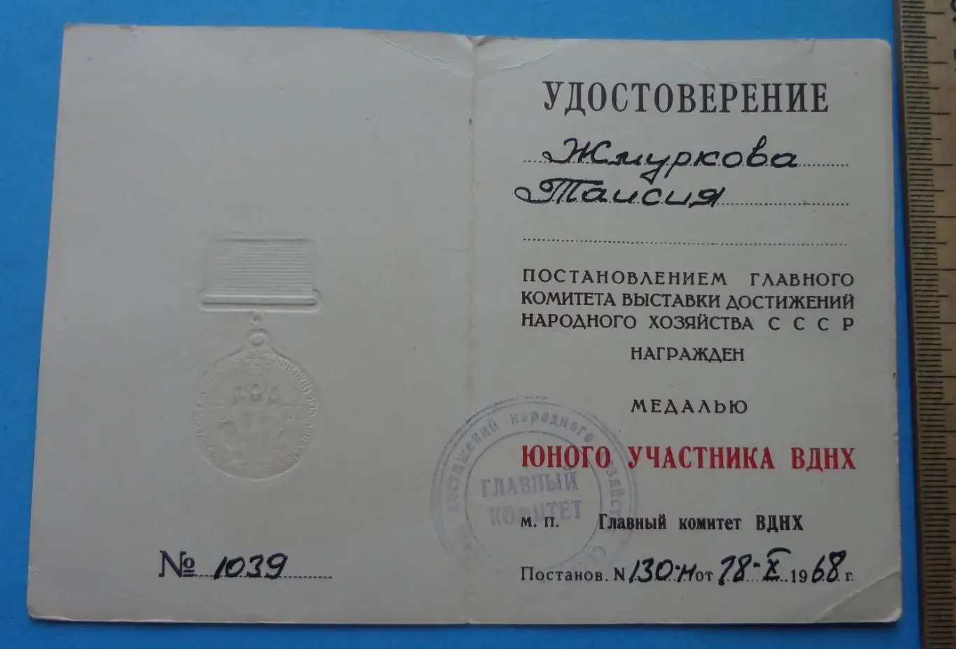 Юный участник ВДНХ с документом Выставка достижений народного хозяйства СССР (56 4