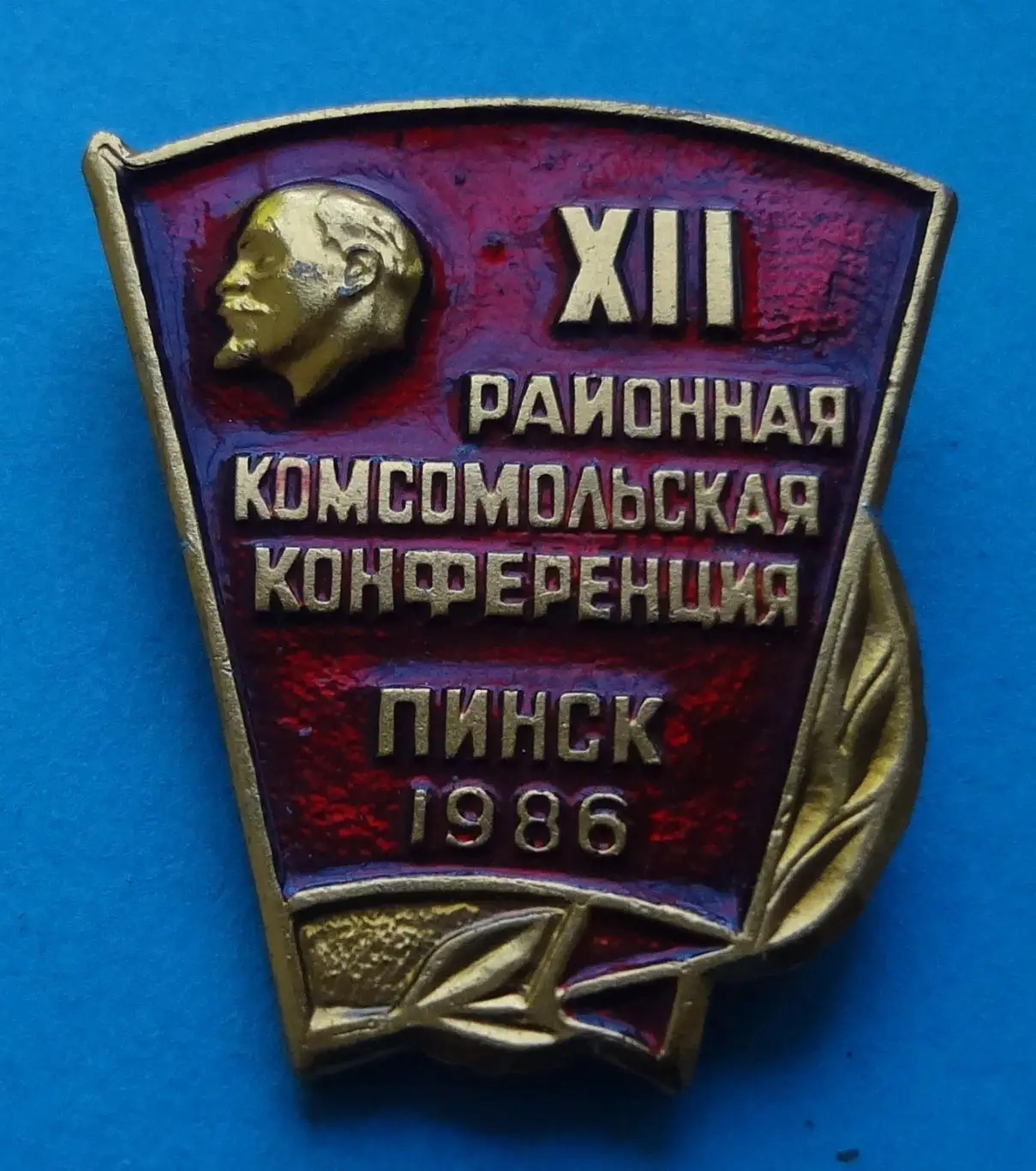 12 районная комсомольская конференция Пинск 1986 ВЛКСМ Ленин (56)