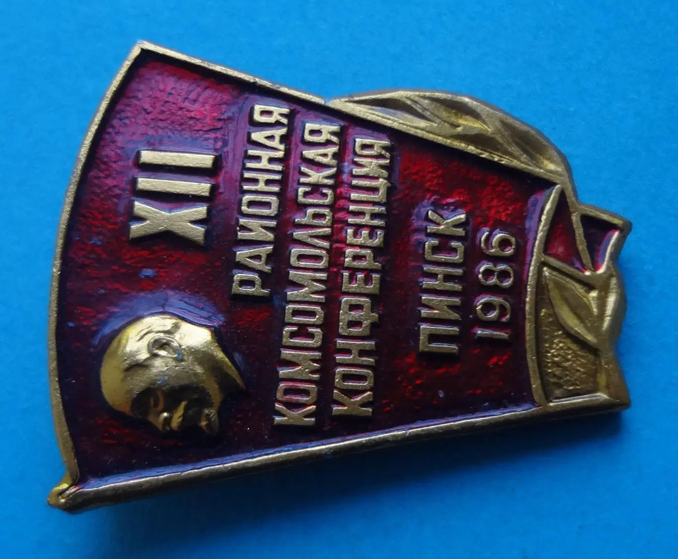 12 районная комсомольская конференция Пинск 1986 ВЛКСМ Ленин (56) 2