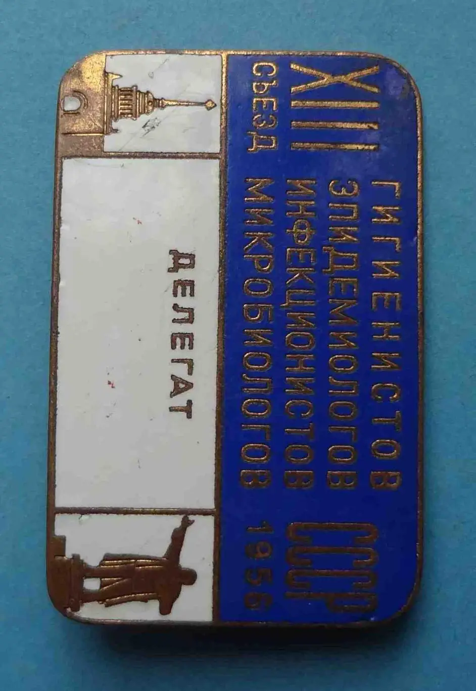 13 съезд гигиенистов эпидемиологов инфекционистов микробиологов 1956 Ленин (56) 3