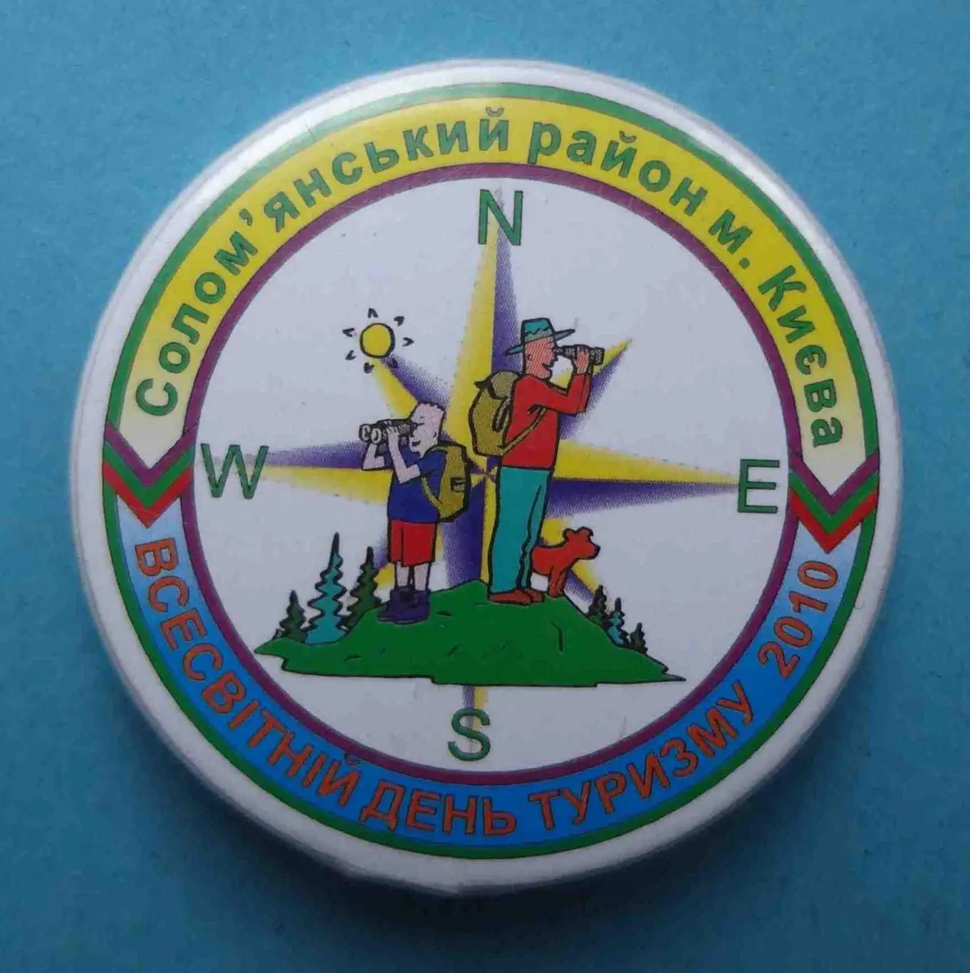 Всемирный день туризма 2010 Соломенский район Киева (56)