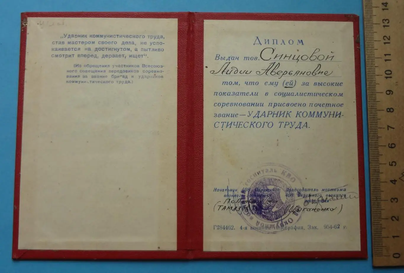 Диплом ударника коммунистического труда Госпиталь КВО док (57) 1