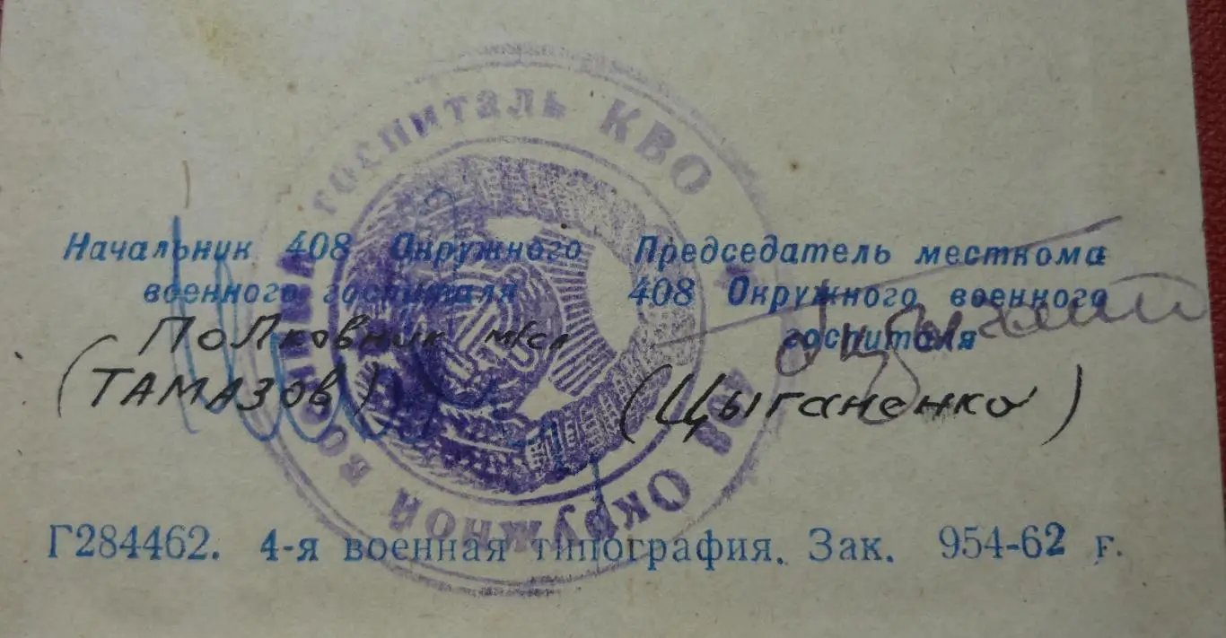 Диплом ударника коммунистического труда Госпиталь КВО док (57) 2