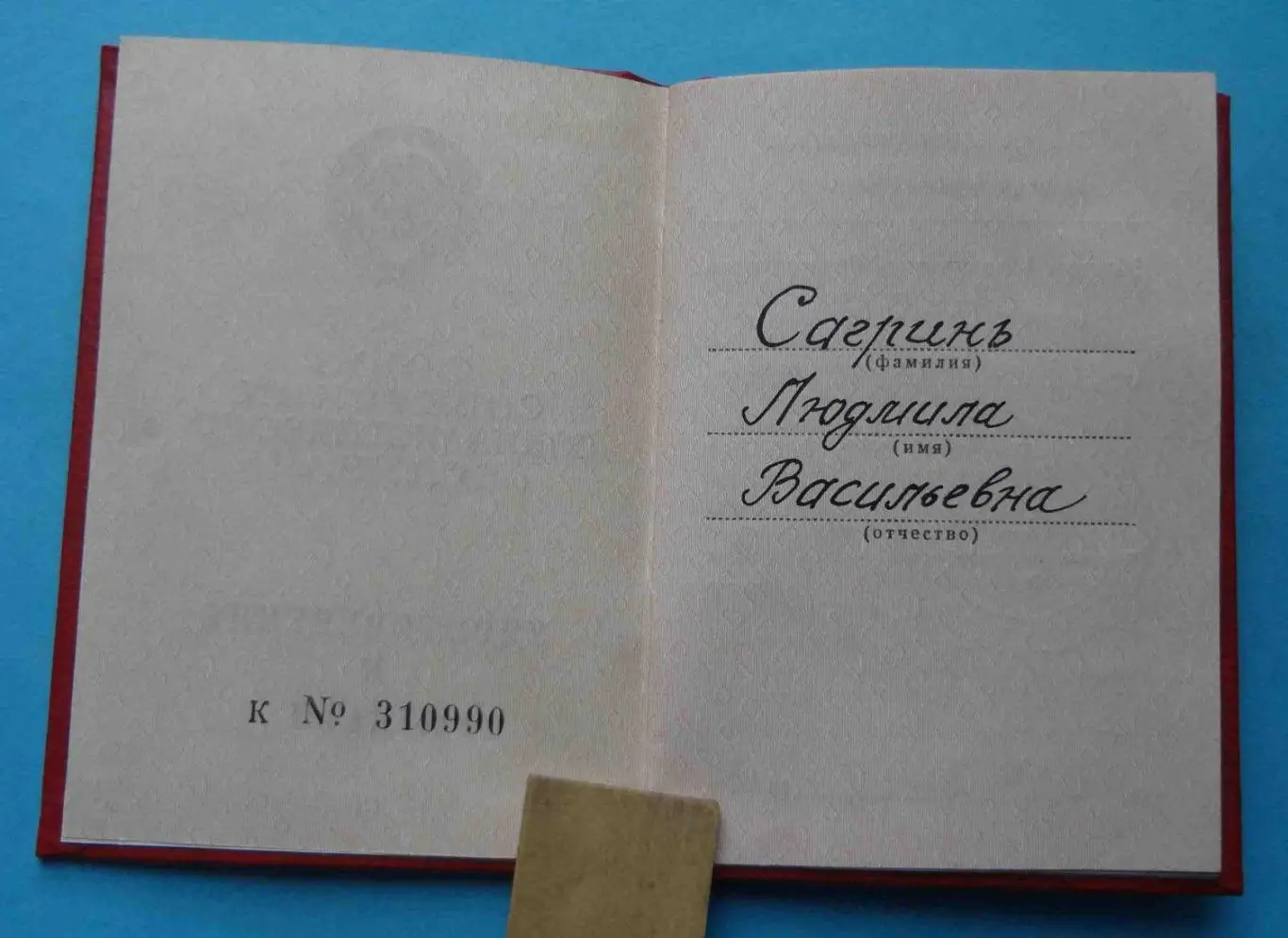 Удостоверение к медали За трудовую доблесть 1986 док (57) 1