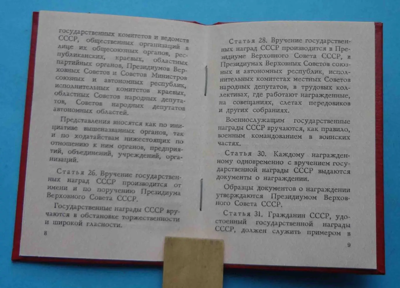 Удостоверение к медали За трудовую доблесть 1986 док (57) 3