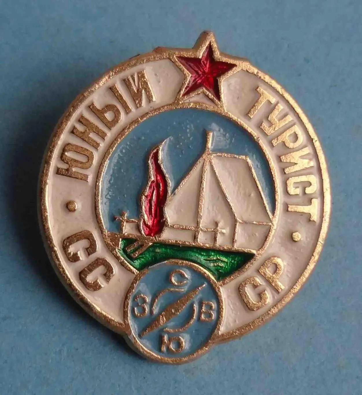 Юный турист СССР СФС (57)