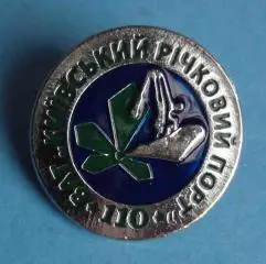 110 лет ОАО Киевский речной порт герб кран (57)