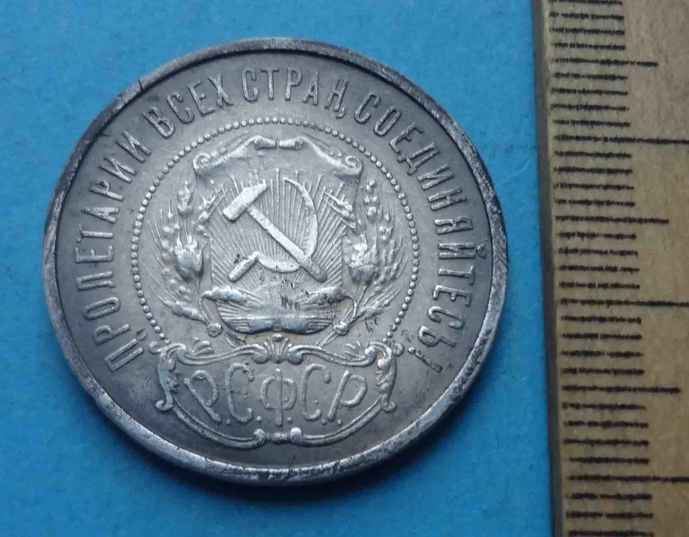 50 копеек 1922 года СССР (57) 2